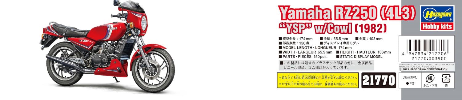 Yamaha RZ250 (K1/4L3) 限定プラモデルキット2台 Yamaha RZ250 (K1/4L3