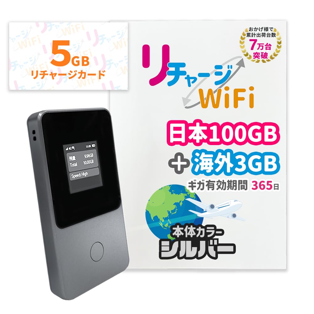 リチャージWi-Fi 残り65.5GB 2025.7まで（全てが不要のモバイルWiFi 