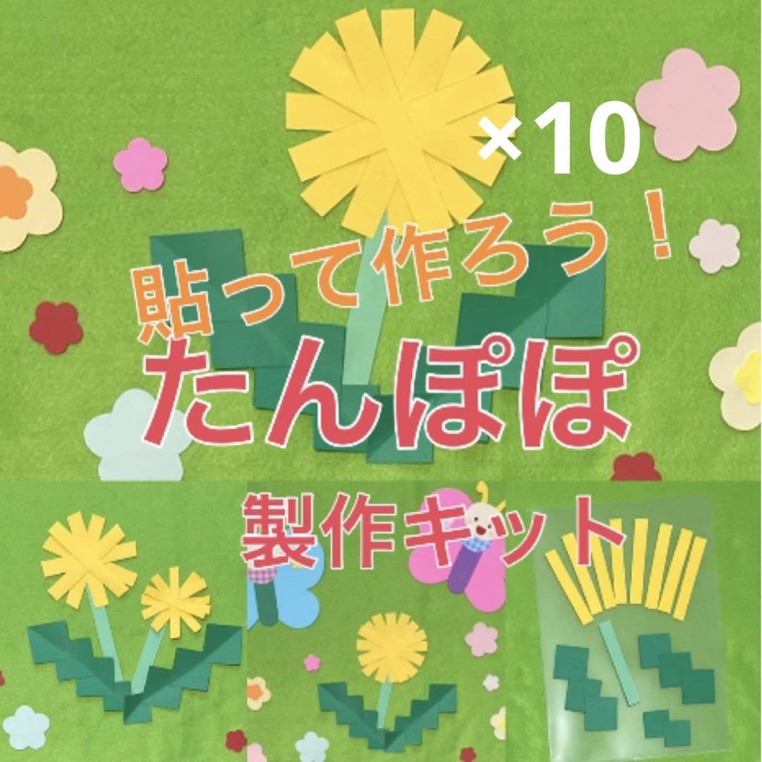 たんぽぽ　製作キット　壁面飾り　春　保育　高齢者　クラフト Amazon.co.jp: たんぽぽ 製作キット 壁面飾り 春 保育 高齢者