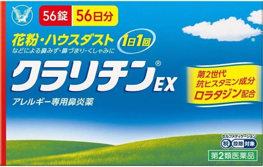 【第2類医薬品】クラリチンEX 56錠