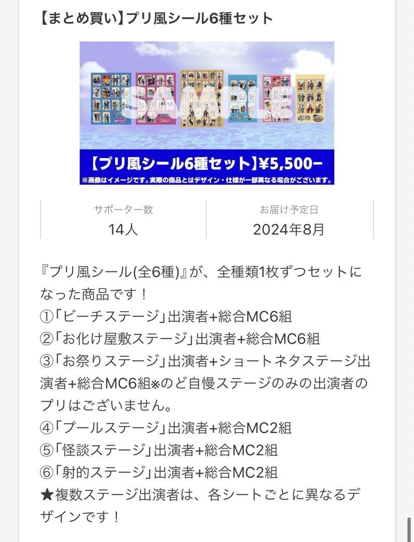 ジンゲキサマバケ　プリ風シール　6種　フェイスシール2種 ジンゲキサマバケ プリ風シール 6種 フェイスシール2種