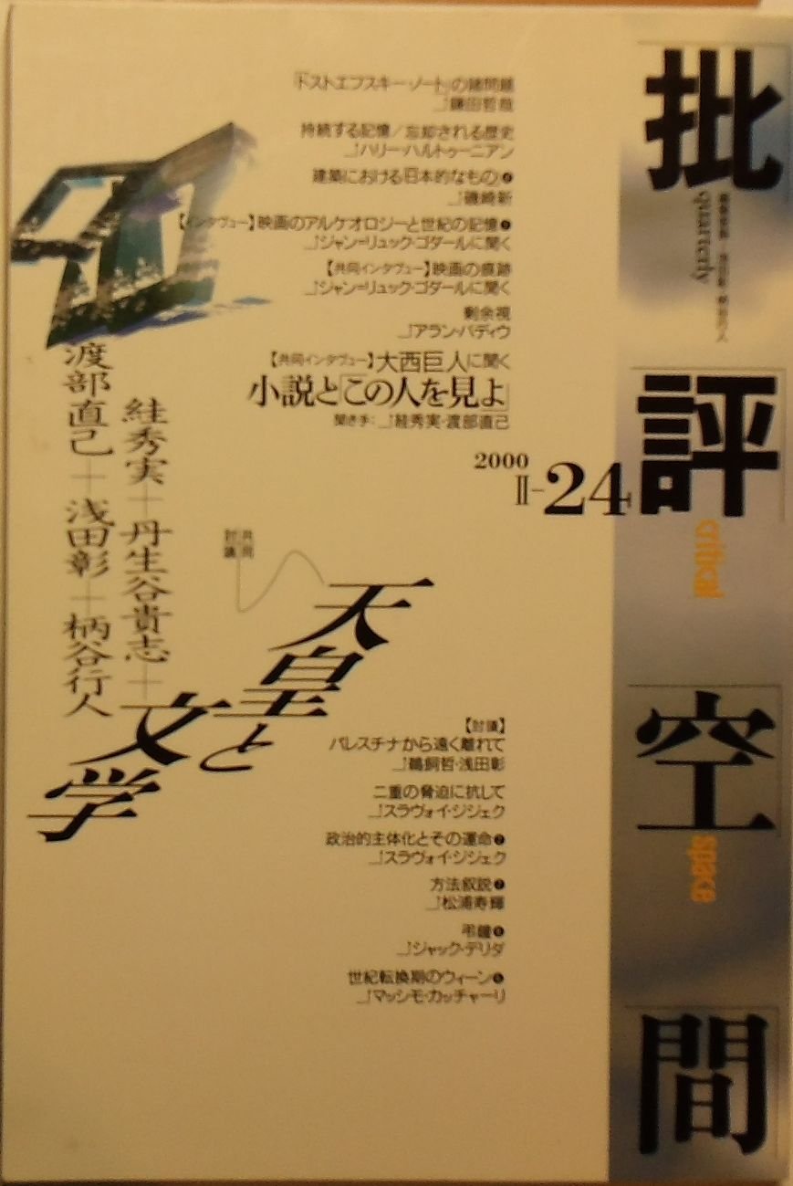 批評空間 2-24 |本 | 通販 | Amazon