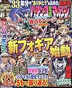 パチンコ攻略マガジン4冊(1988年No.2～No.5) パチンコ攻略マガジン4冊(1988年No.2～No.5)