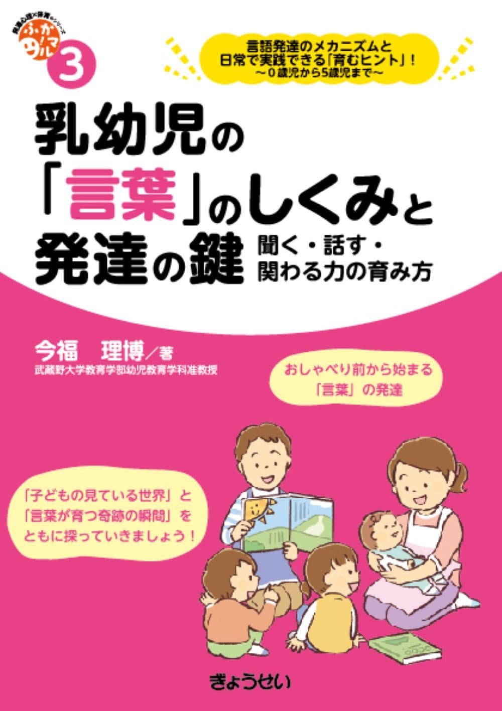 心をはぐくむ 愛の子育て 6-10さい＆10-13さい　芳村思風（大型本） 抱かれる子どもはよい子に育つ: こころをはぐくむ愛の心理学