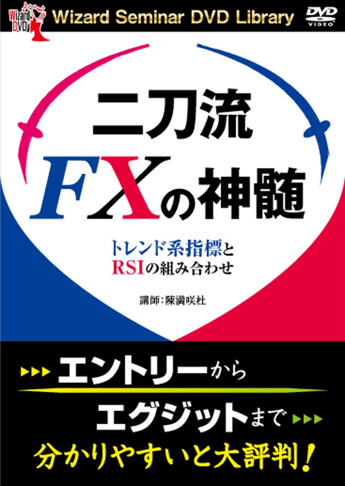 FXの本とDVD まとめて 61Untk8CQtL.jpg