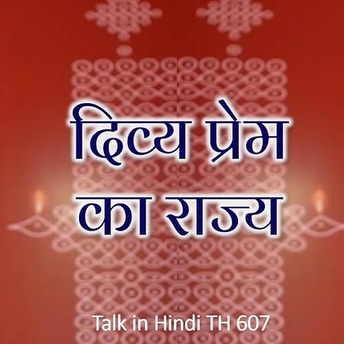 दिव्य प्रेम का राज्य || TH 607 || Dr. Alok Pandey