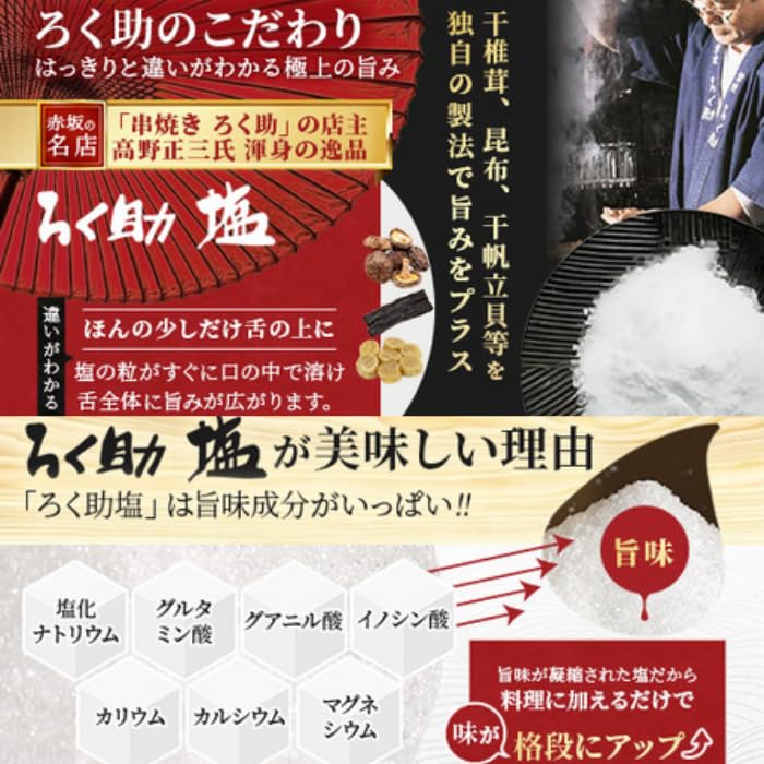 \"ナギさん ろく助 塩 白 33個 楽天市場】ろく助 塩 あら塩 白塩 300g 3個 【ろく助の塩 ろくすけ