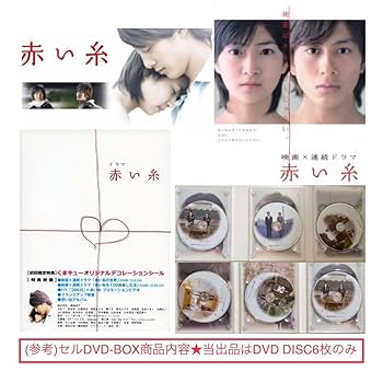 Amazon.co.jp: 未再生 ドラマ「赤い糸」全11話+特典映像(約65分