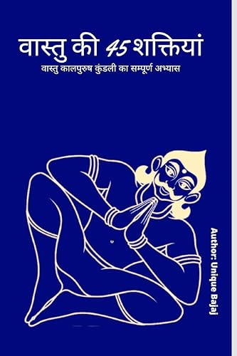 Vastu Ki 45 Shaktiyan / वास्तु की 45 शक्तियां : Vastu Kaal Purush Kundli