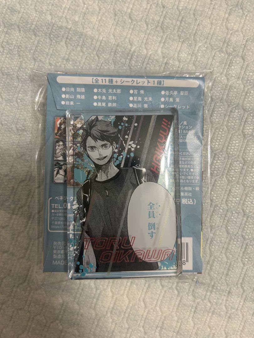 及川の「全員倒す」ドミノ風アクリルキーホルダー 及川徹 セット