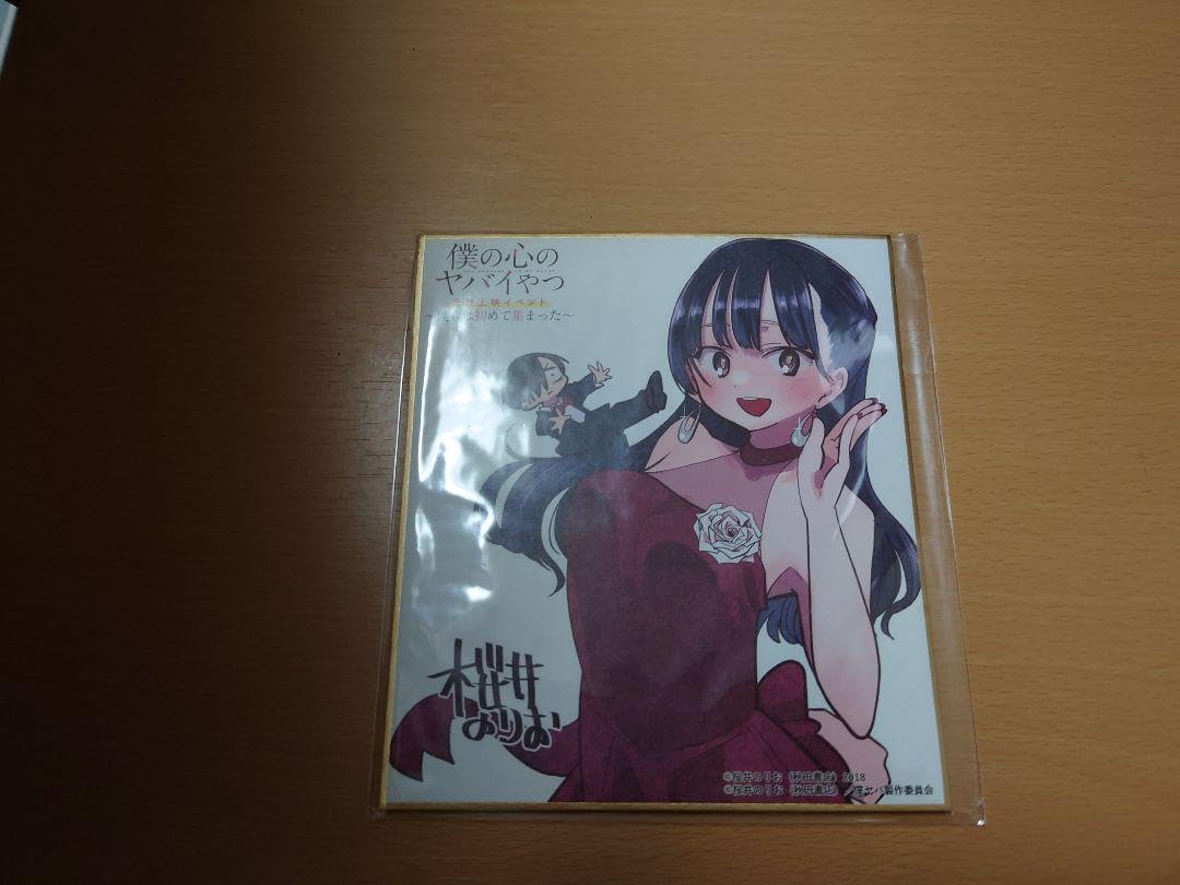 Amazon.co.jp: 僕の心のヤバいやつ 先行上映 色紙 : 文房具・オフィス用品