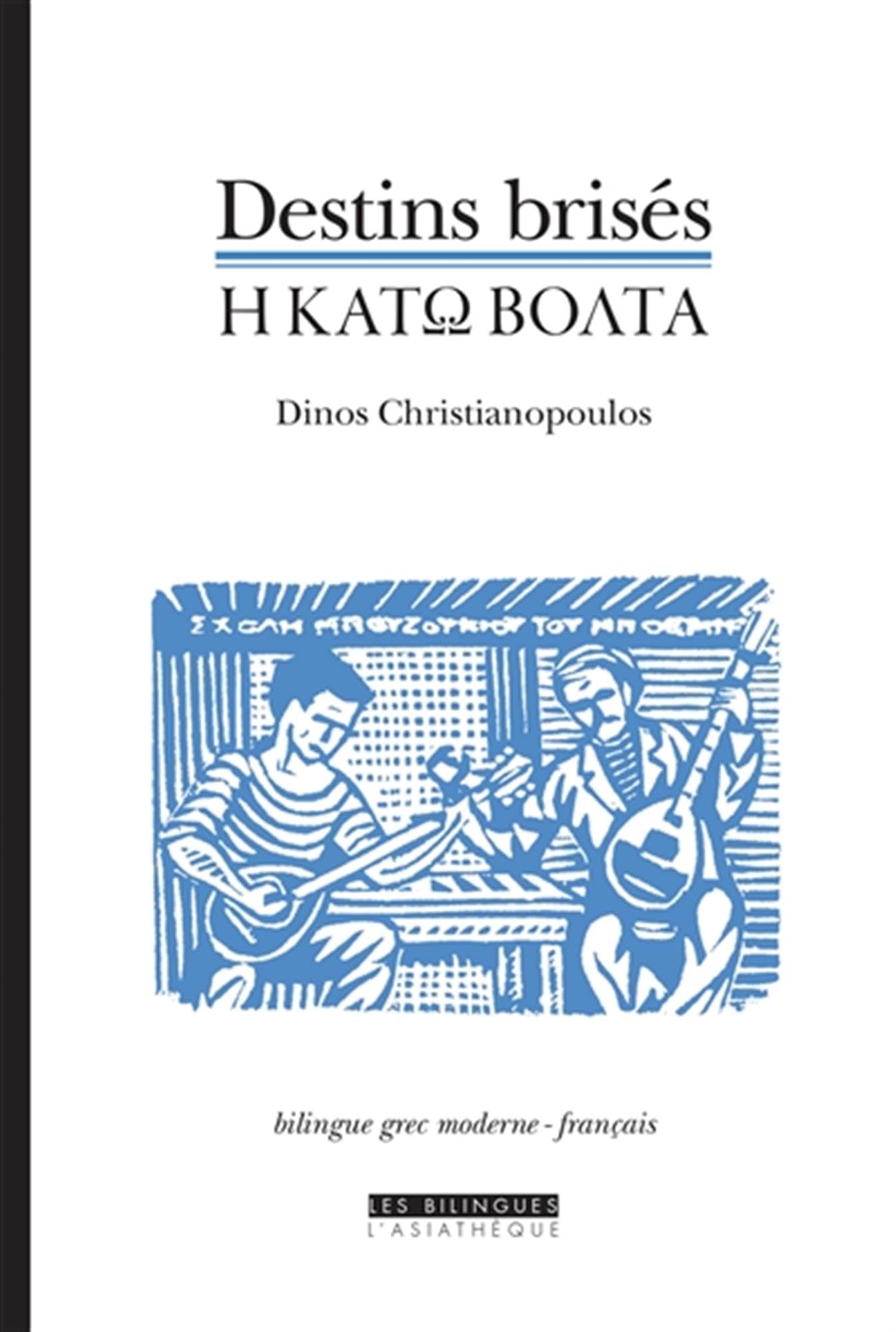 Déstins brisés (bilingue grec-français)