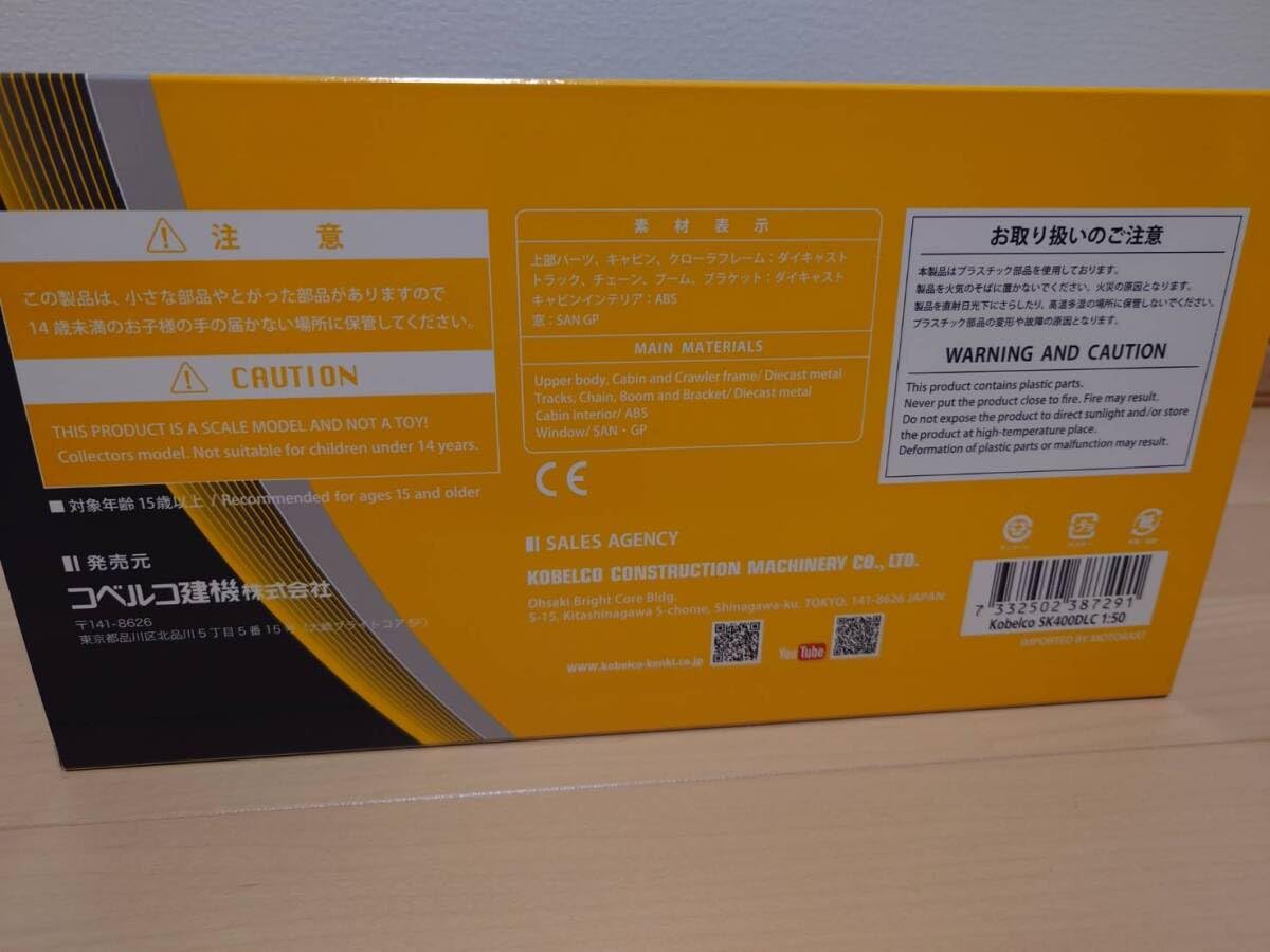 Amazon.co.jp: KOBELCO SK400DLC-10 1/50 カラー イエロー : おもちゃ