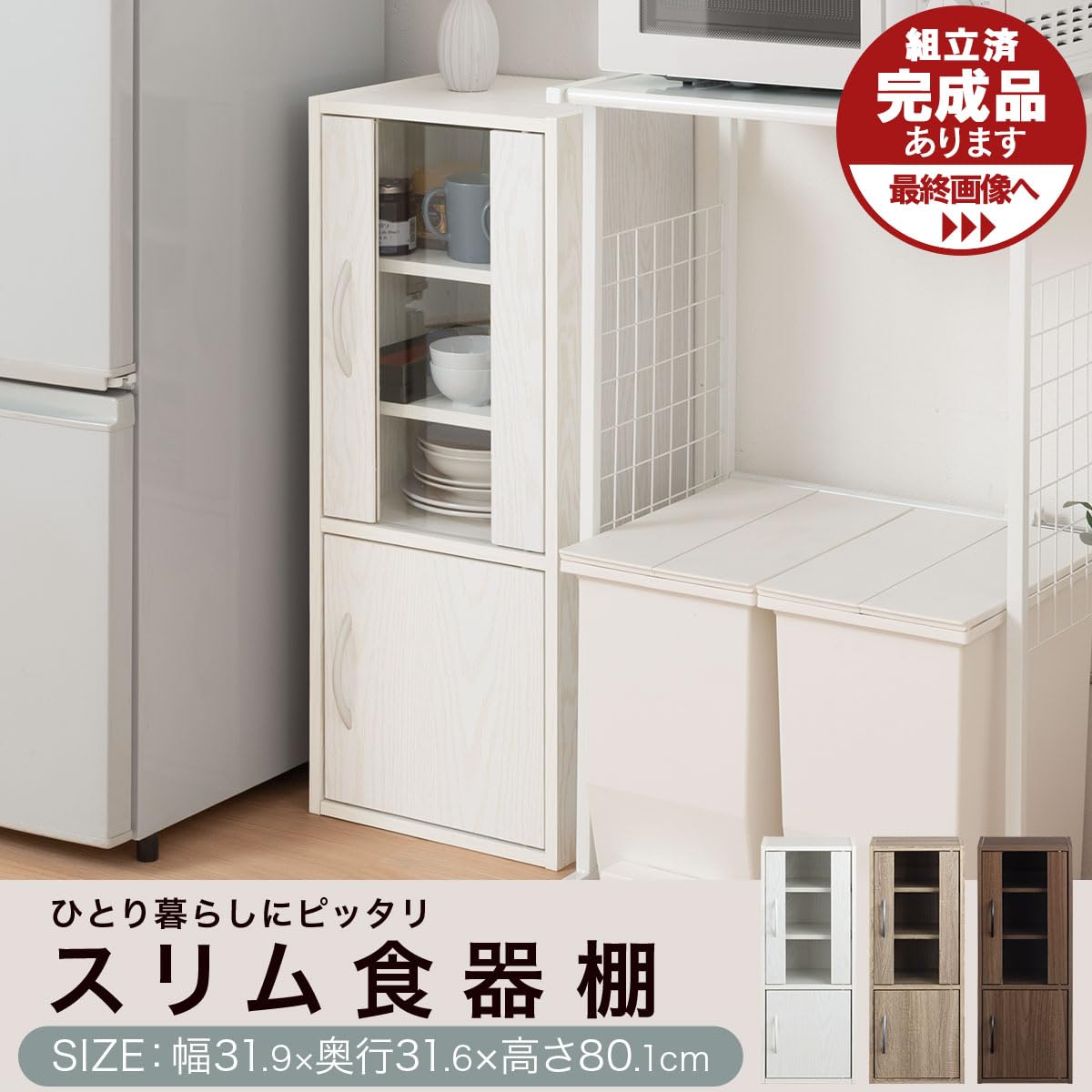 Amazon｜ぼん家具 食器棚 スリム ロータイプ 扉付き 隙間収納 大容量
