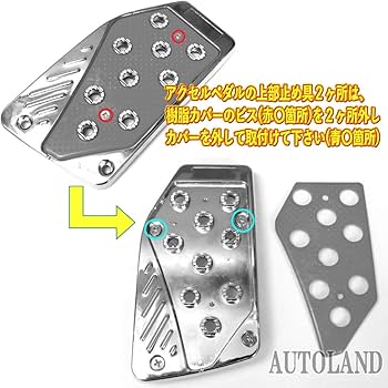 VeilSide ペダルカバー MT Amazon | ペダルカバー 黒xシルバー MT車用3枚セット マニュアル車専用