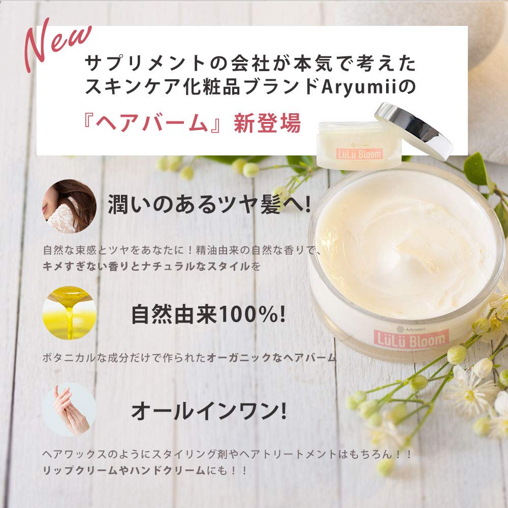 [新品・送料無料]ルル・ブルーム オールインワンバームN Amazon.co.jp: ルル・ブルーム 天然由来成分 ボタニカル ヘアバーム