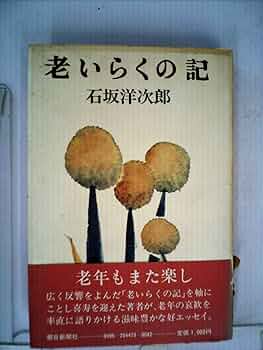 津軽　石阪洋次郎編 津軽 石阪洋次郎編 津軽 石阪洋次郎編 Amazon.co.jp: 津軽: 詩・文・