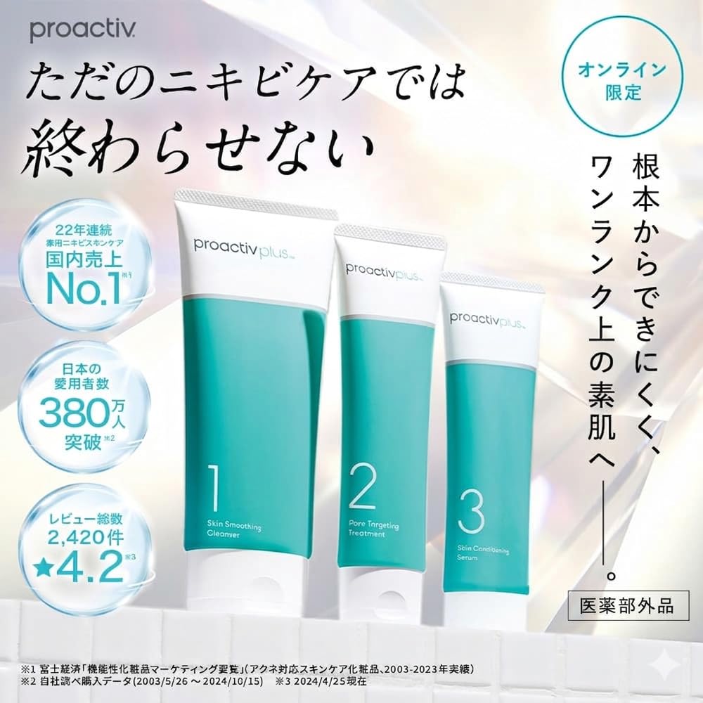 Amazon.co.jp: (旧モデル)プロアクティブ + 薬 用 スマートセット(30日