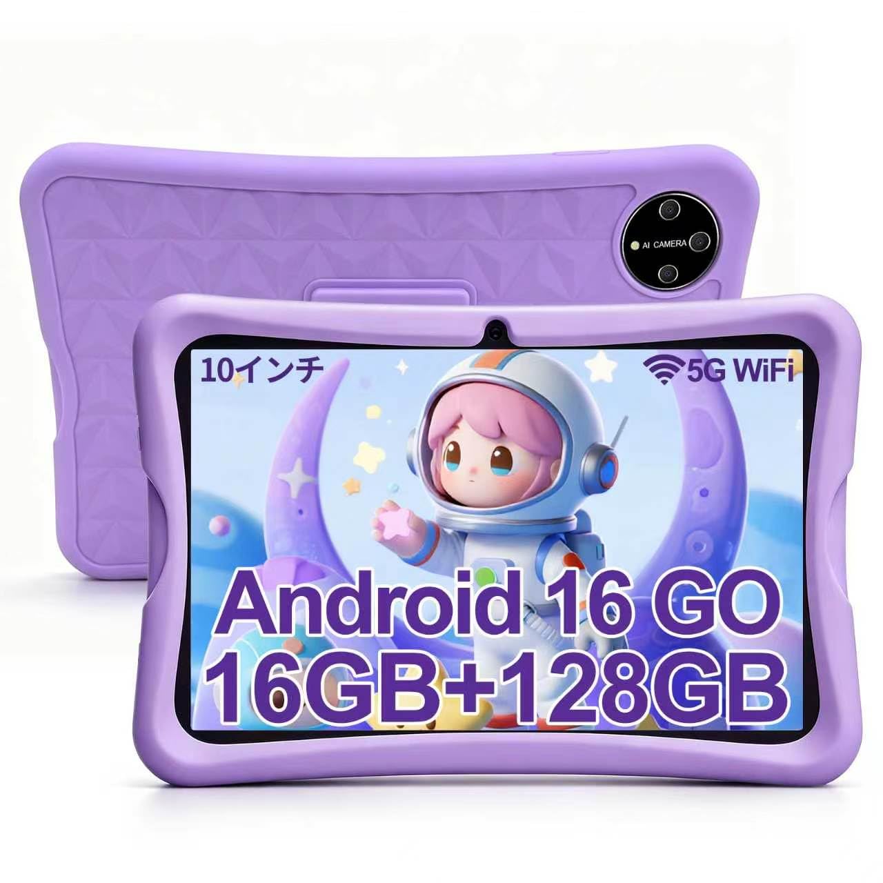 【Android 16 キッズ タブレット10インチ 】Bvglcory K30 Tablets16GB+128GB+1TB TF拡張、Gemini AI 最新アンドロイド16 タブレット10インチ Wi-Fiモデル、軽量EVA ケース付き&YouTube Kids 対応&iKids対応、USB充電 5G WiFi 、子供用 知育アプリ使い放題、利用時間制限、落下防止
