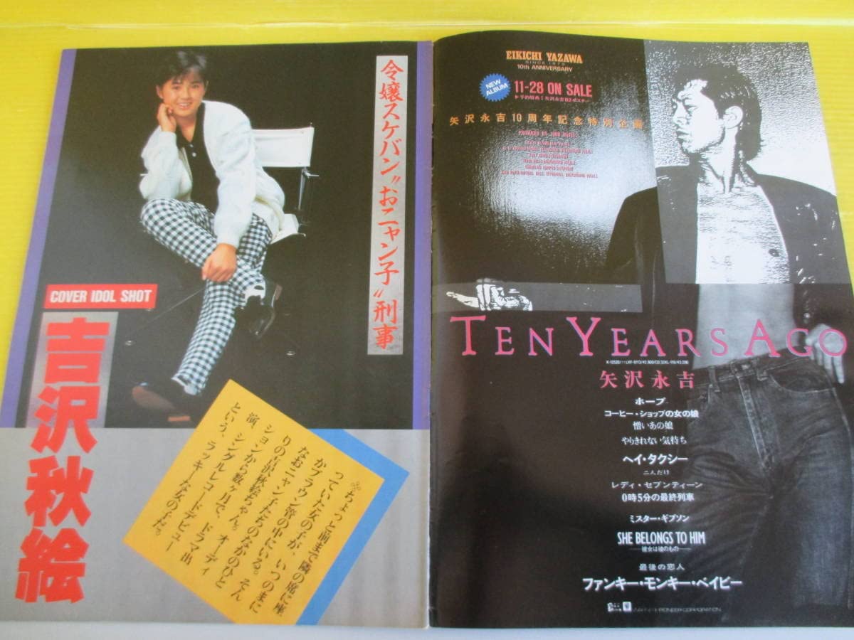 Amazon.co.jp: オリコン ORICON 1985年昭和60年11月25日号 吉沢秋絵