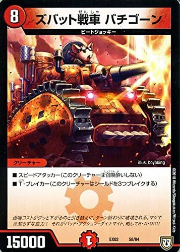 Amazon デュエルマスターズ ズバット戦車 バチゴーン プロモーション デュエマクエスト パック 伝説の最強戦略12 Dmex02 デュエマ 火文明 クリーチャー トレカ 通販