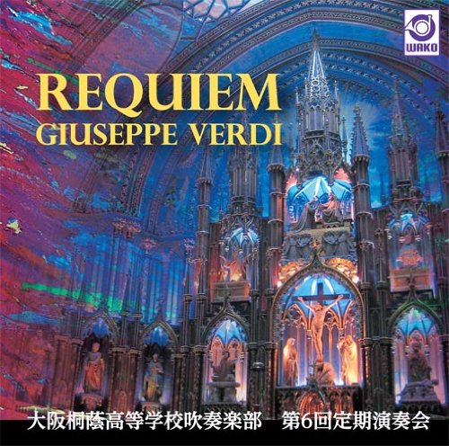 大阪桐蔭高校吹奏楽部 定期演奏会 第6回～第14回 8年分 DVDセット Amazon.co.jp: 「レクイエム」より [大阪桐蔭高校吹奏楽部 第6回定期