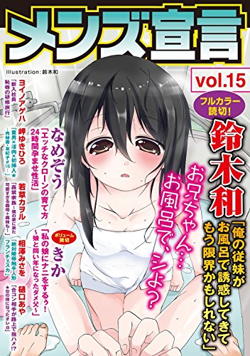 『メンズ宣言 Vol.15』