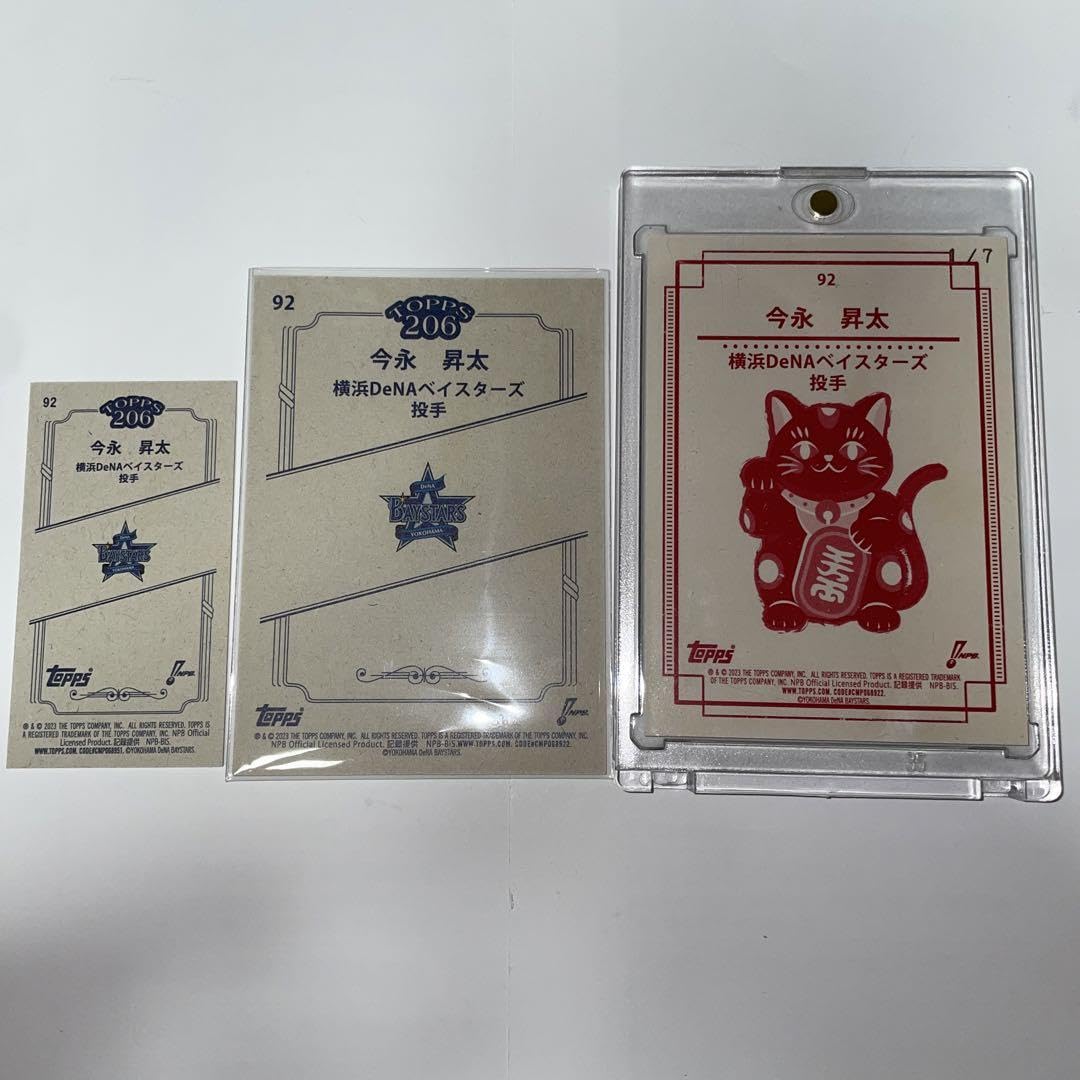 今永昇太topps206 3枚セット7シリ ファーストナンバー