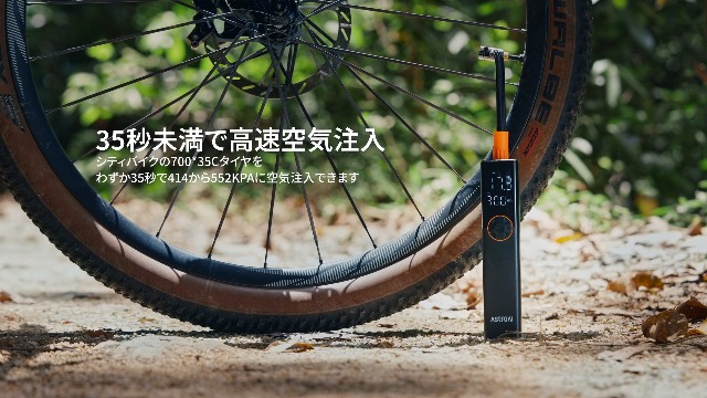 Amazon | AstroAI L8 自転車 空気入れ 電動 エアーコンプレッサー