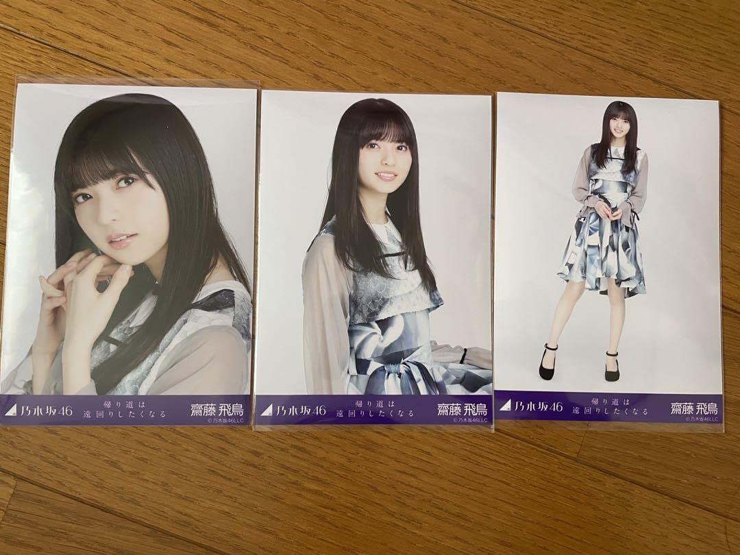 Amazon.co.jp: 乃木坂46 グッズ 生写真 コンプ セット 齋藤飛鳥 帰り道 