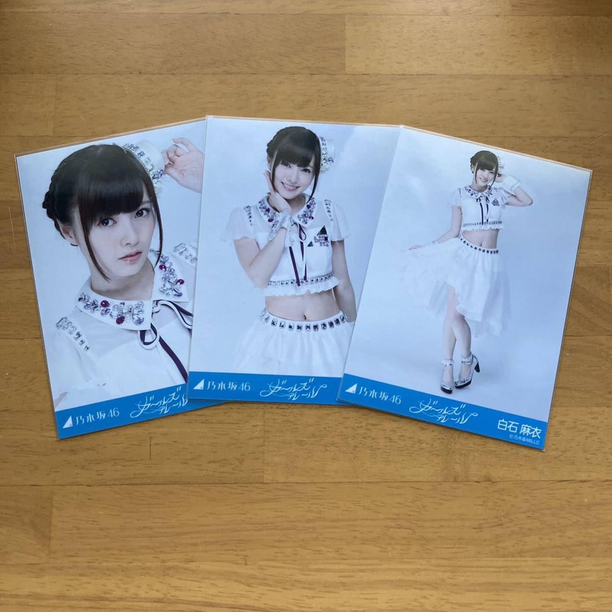 白石麻衣 ガールズルール 生写真 コンプ