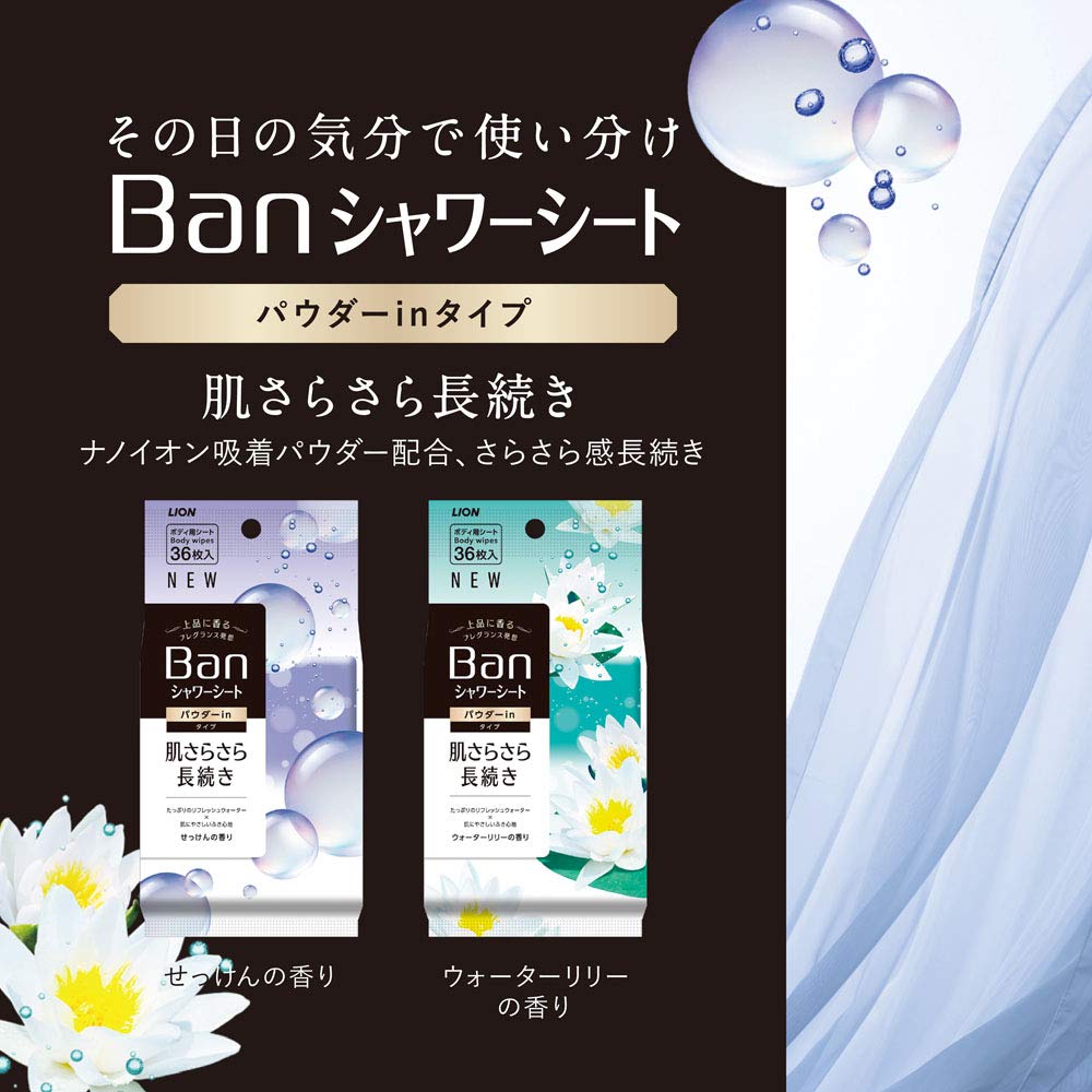 Amazon | 爽感さっぱりシャワーシート パウダーinタイプ | Ban