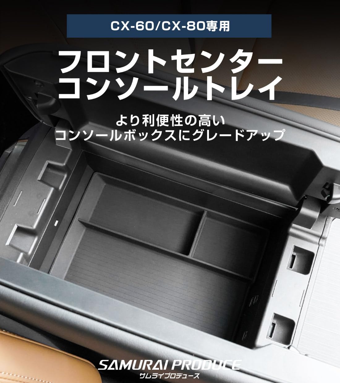 Amazon | 【サムライプロデュース】CX-60 KH系 CX-80 KL系 専用