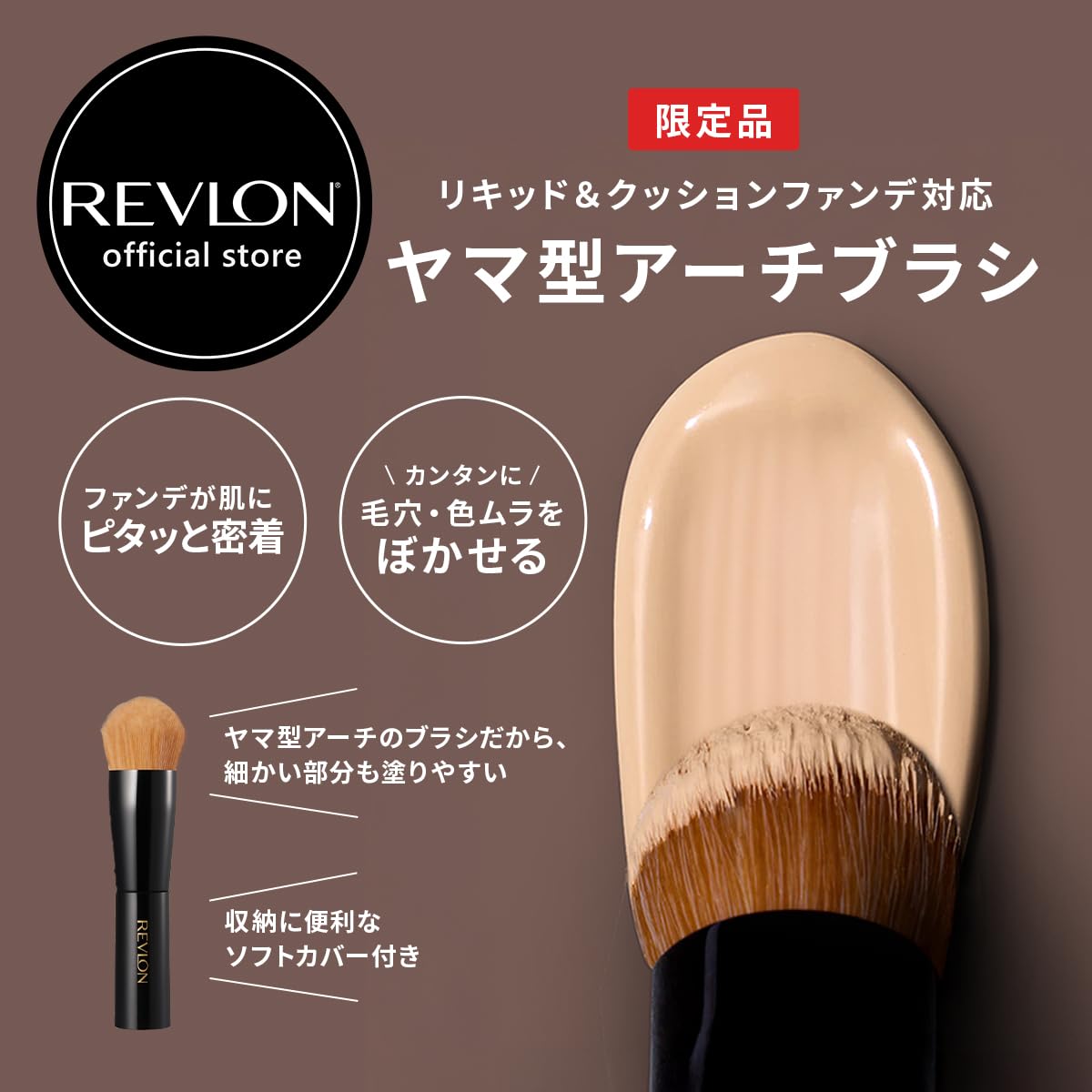 Amazon.co.jp: レブロン ファンデーション ブラシ 2025 : ビューティー