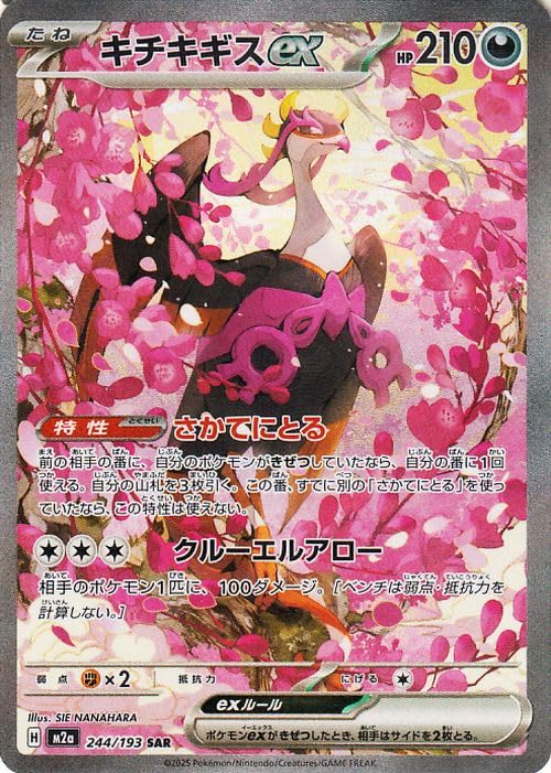 Amazon.co.jp: ポケモンカードゲームMEGA M2a ハイクラスパック MEGA