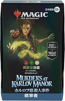 Amazon.co.jp: マジック:ザ・ギャザリング カルロフ邸殺人事件 統率者