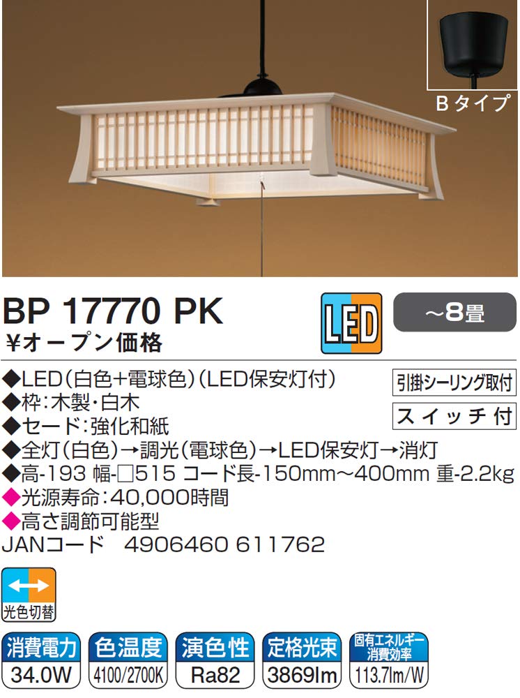 Amazon | コイズミ LEDペンダントライト 光色切替タイプ 和風 ~8畳  