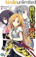 織田信奈の野望 全国版 全22巻セット+安土日記1-3巻+姫武将録 Amazon.co.jp: 織田信奈の野望 全国版 20 (ファンタジア文庫