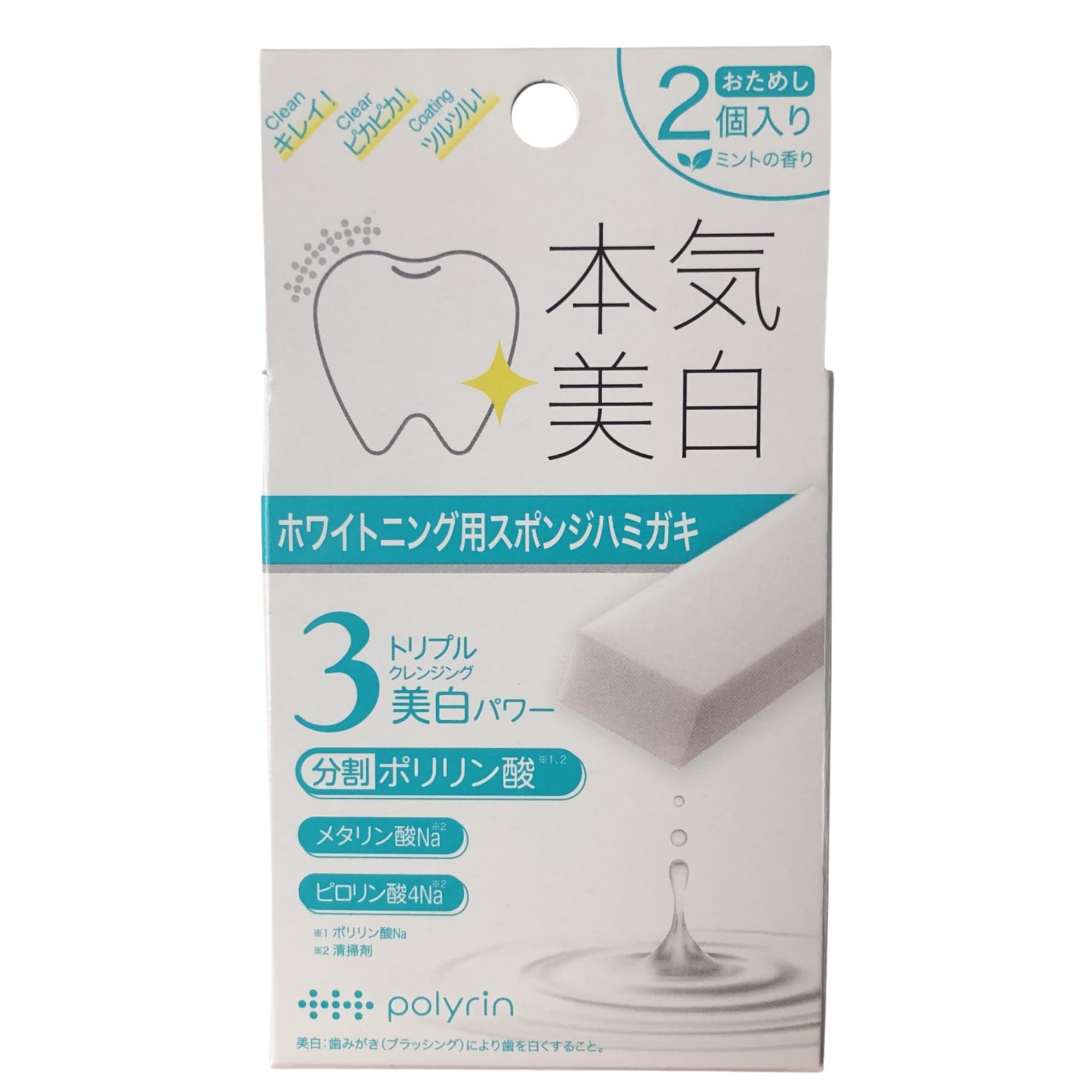 Amazon | ポリリン 本気美白 ホワイトニングキューブ 2個入