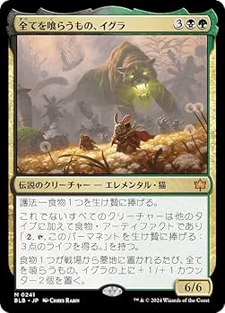 Amazon.co.jp: マジックザギャザリング BLB JP 0241 全てを喰らうもの