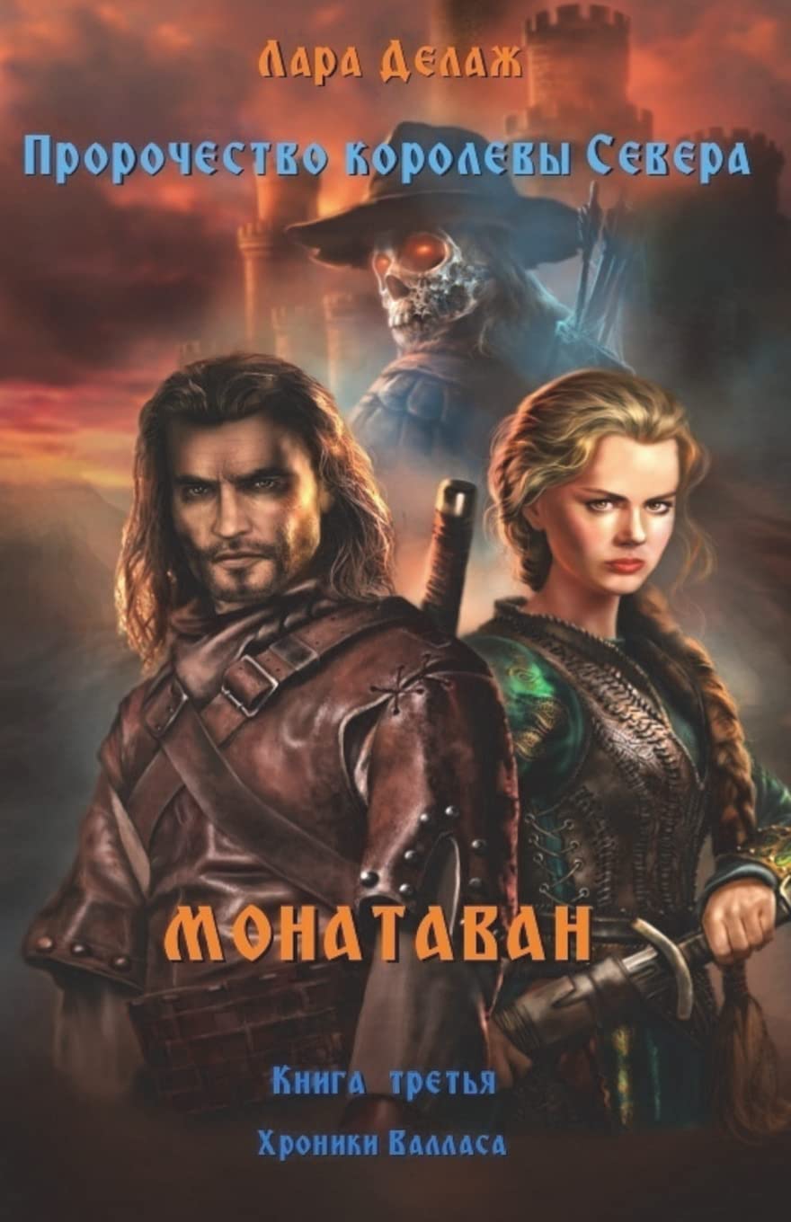 Monatavan: Volume 3 (Prophesy of the Queen of the North)