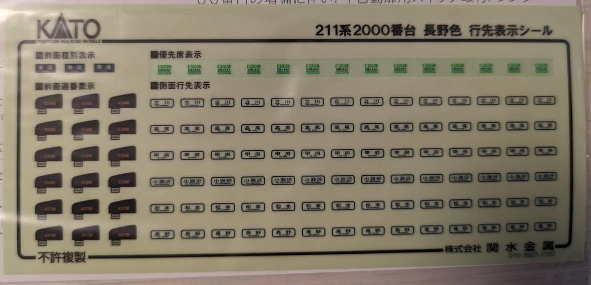211系 2000番台 長野色 スカート強化 10-1425 室内灯別売可能 211系 2000番台 長野色 スカート強化 10-1425 室内灯別売可能
