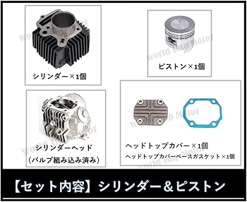 Amazon.co.jp: world Imp Motor ホンダ 用 バイク 72cc 12V シリンダー