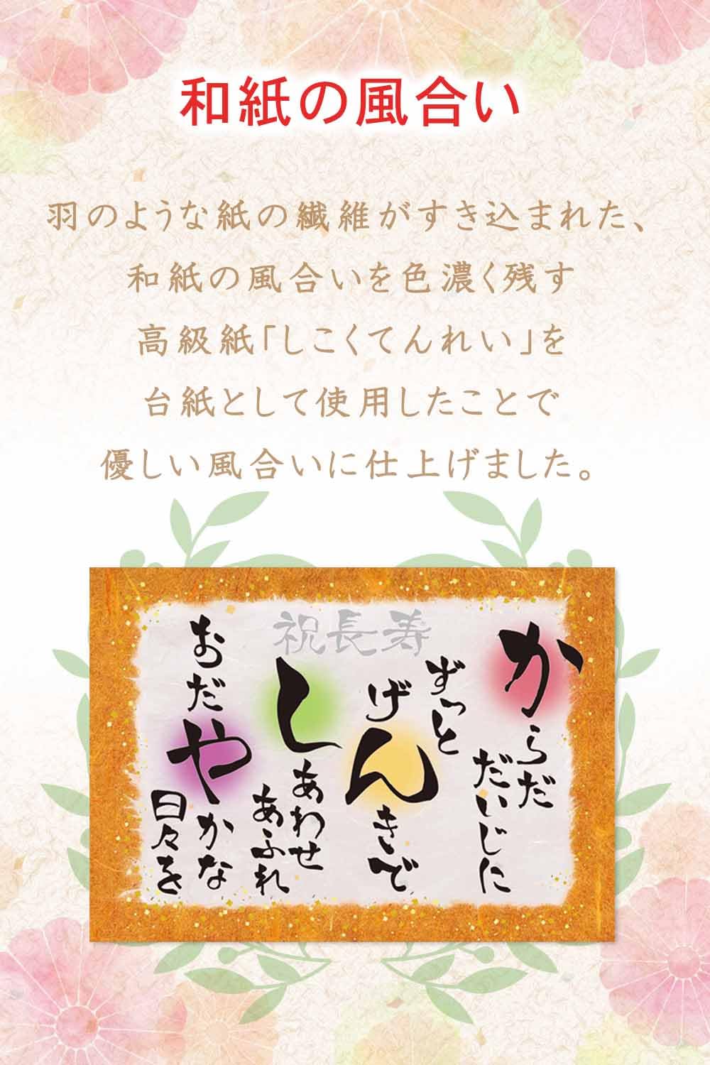 Amazon.co.jp: 敬老の日 プレゼント 誕生日 長寿 祝い 人気商品 ギフト