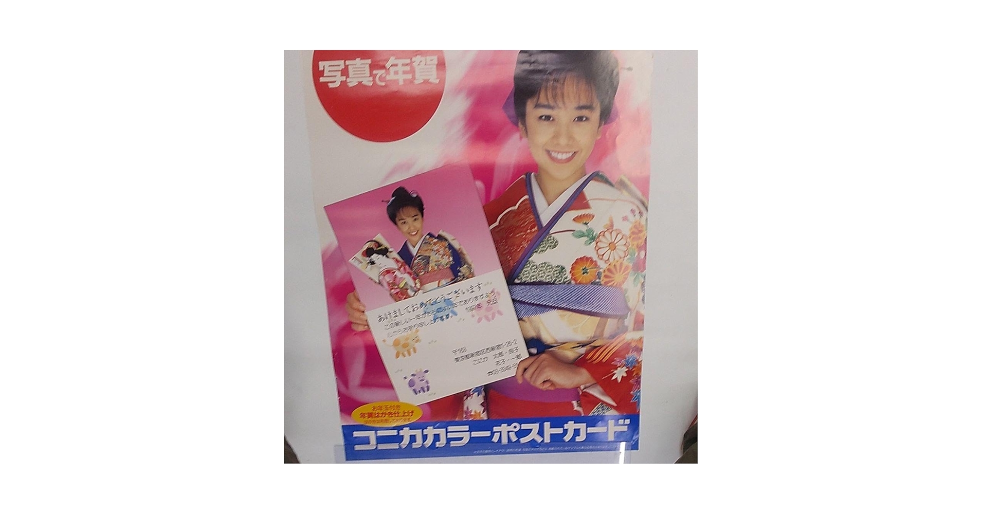 ＜ポスター＞ 西田ひかる / コニカ 西田ひかる 1997年コニカカラーポストカード 夏レター販促用大判