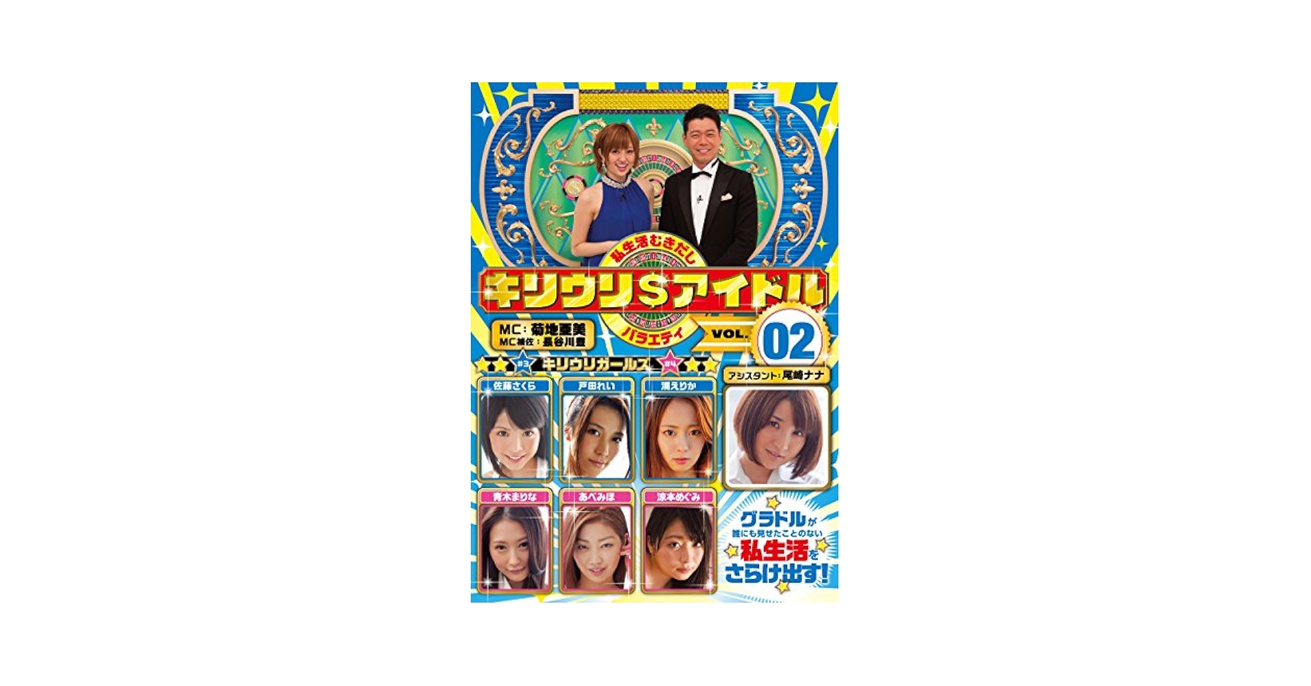 Amazon.co.jp: キリウリ$アイドル VOL.02 Air control [DVD