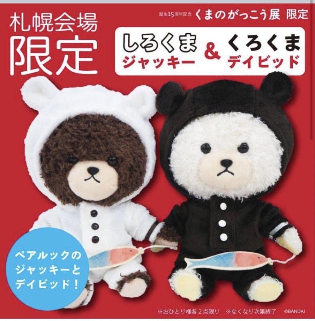 Amazon.co.jp: くまのがっこう ジャッキー デイビッド ぬいぐるみ