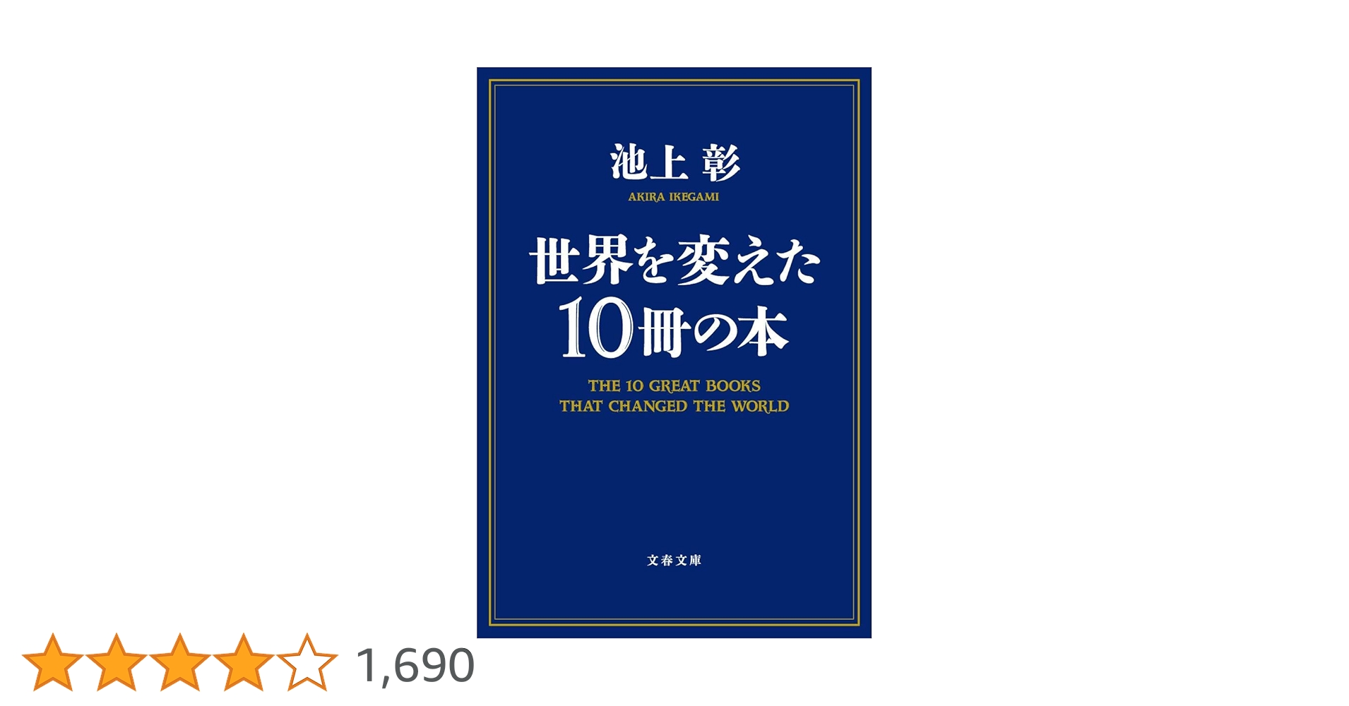 池上彰の世界の見方 10冊 51fexTqgSKL._SY200_QL15_.jpg
