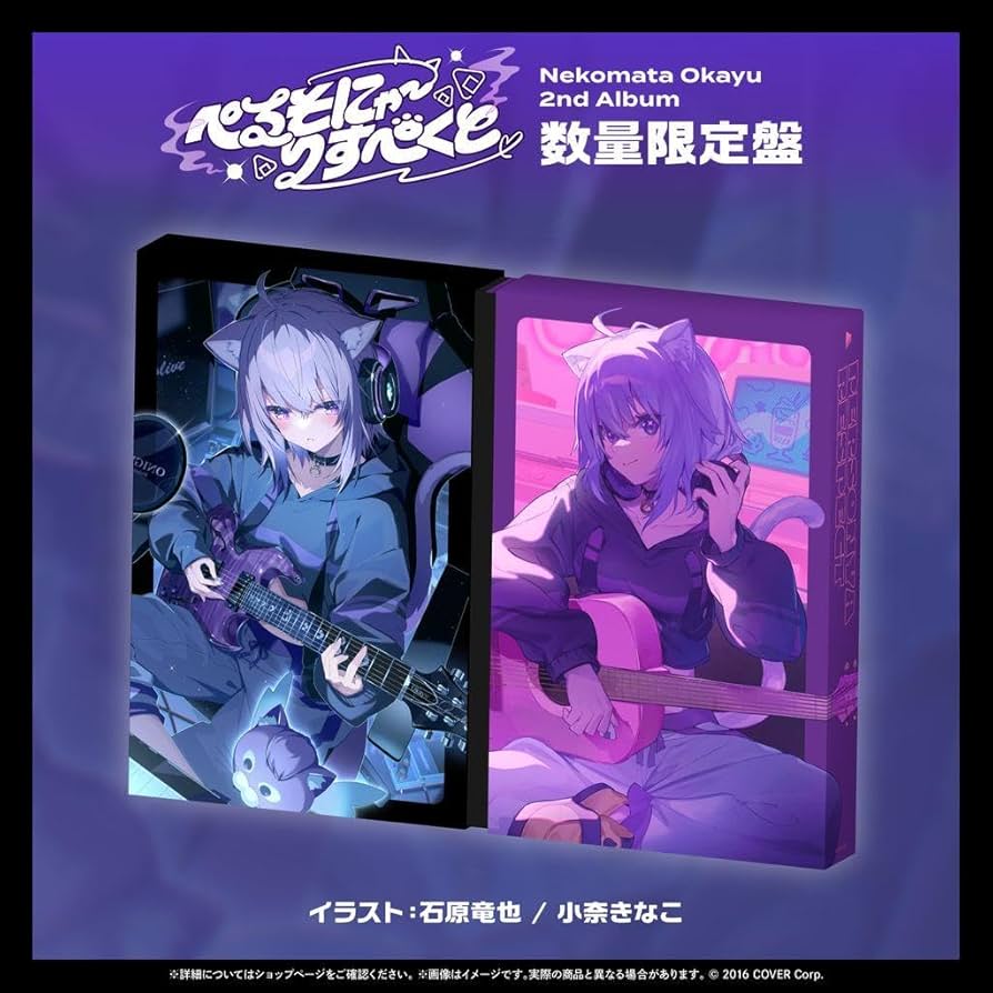 猫又おかゆ 『ぺるそにゃ～りすぺくと』数量限定盤 ホロカ　ポストカード　付き Amazon.co.jp: ホロライブ 猫又おかゆ 2nd Album ぺるそにゃ