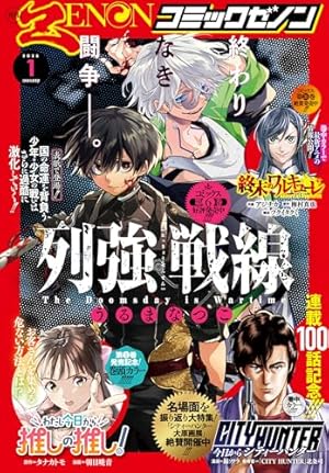 終末のワルキューレ禁伝 神々の黙示録 3巻【特典イラスト付き